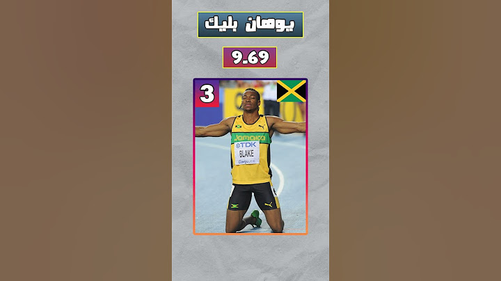 اسرع شخص في العالم