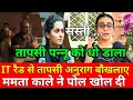 Bollywood Mamta Kale hits back at Taapsee Pannu & Anurag Kashyap after  tweets on IT raids | PM Modi