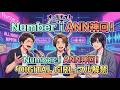 【Number_i】デジタルガール フル解禁!オールナイトニッポンANNの深夜テンションが面白すぎるwリアクション、感想