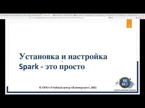 Видео: Как узнать, установлен ли Spark в Linux?