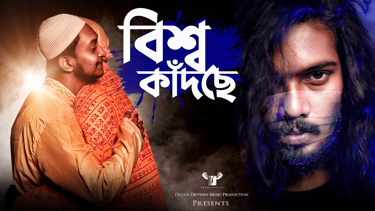 Biswa Kadche || Original Song || Dream Destiney Music Production