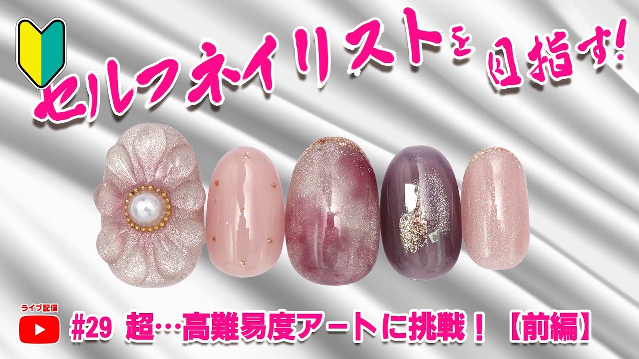 🔰セルフネイル始めたい方へ…🔰高難易度ネイルに挑戦！ぷっくり花