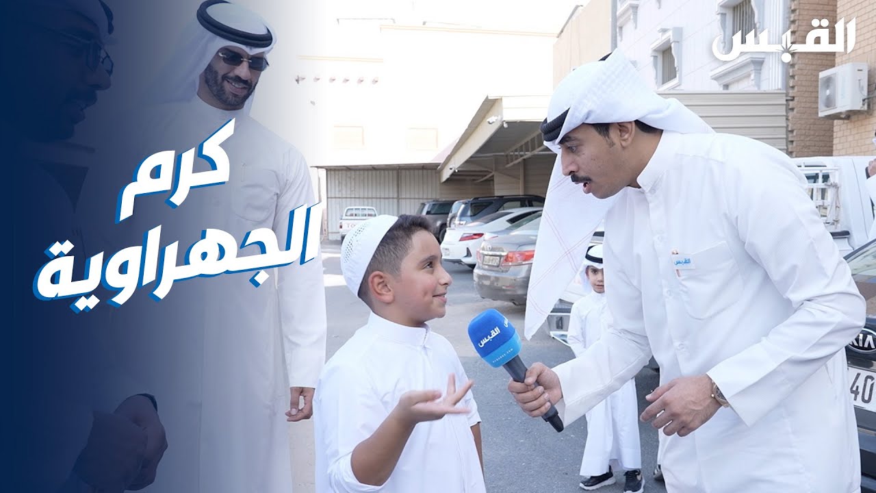 جولة ناصر بالديوانيات بمناسبة عيد الأضحى المبارك