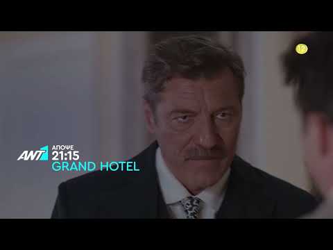 GRAND HOTEL | Τρίτη 14/10 στις 21:15 στον ΑΝΤ1