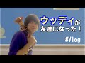 【Vlog】新しい友達ができました。【トイ・ストーリー】