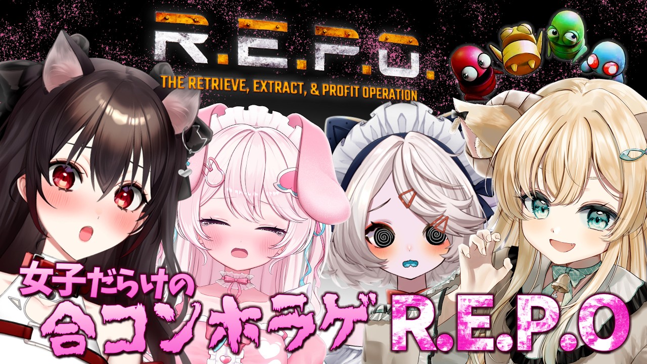 💗女子だらけの合コンホラゲ!!R.E.P.O👻【#八神りりか】【#repo】