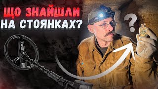 Що знайшли на стоянках? Досліджуємо закинуту шахту одеських катакомб. Знайшли стоянку партизанів!