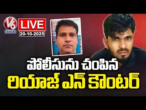 LIVE : Criminal Riyaz Encountered by Police in Nizamabad | V6 News - V6NEWSTELUGU