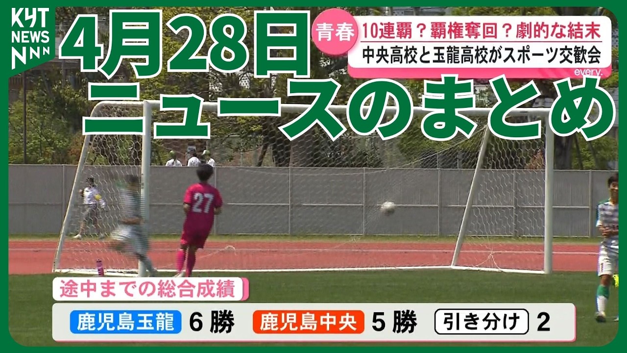 4月30日ニュースのまとめ 書類送検から約1年徳重剛さんが代表に復帰