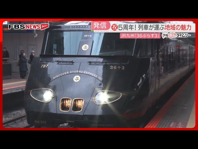 36ぷらす3 JR Kyushu] Popular sightseeing train 