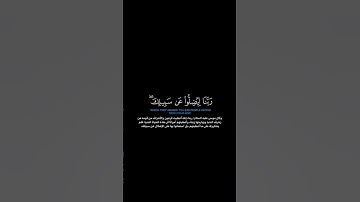 سورة يونس:الآيات[٨٨-٨٩] القارئ: محمد اللحيدان#القرآن_الكريم #الفرقان #سورة_يونس#محمد_اللحيدان #تلاوة