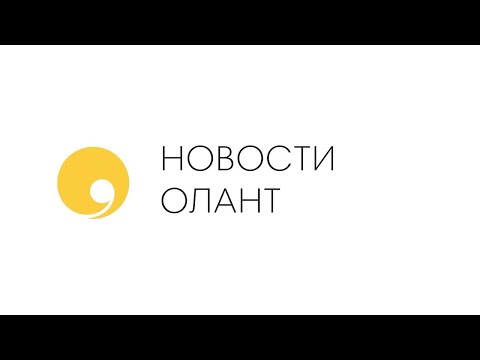 НОВОСТИ ОЛАНТ Учимся свободному пеленанию