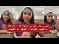نصيحة مايا ديايش لاي بنت كتزوج على 20 عام و كتسمح فالقرايا أو كتجلس من الخدمة Maya Dbaich 