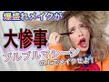 【ブルブルマシーン乗って女装してみた!】