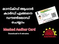 How to Download Masked Aadhaar Card Online | Step-by-Step Guide #aadharservices #aadhaar #asmr