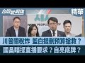 川普關稅戰