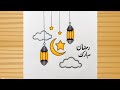 Ramadan Mubarak Drawing easy / Ramadan Kareem drawing tutorial /Moon and lantern drawing for Ramadan
