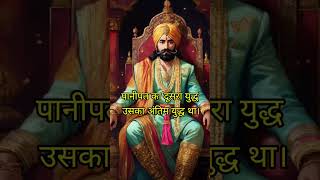 #NAMAKBECHNEWALA #history #PANIPAT2NDBATTLE #GK #HEMU #trending #ytshorts #HEMCHANDRA VIKRANADITYA