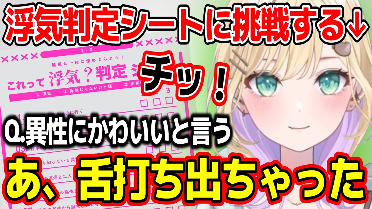 浮気判定シートに挑戦し火力高めな関西弁が出る胡桃のあw【ぶいすぽ切り抜き】#ぶいすぽ #ぶいすぽ切り抜き #胡桃のあ