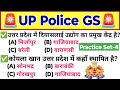 up police constable GS 2024 | up police previous year question | Up special class | practice #set4