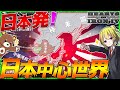【HoI4】日本発？！日本が戦勝国となった世界が凄すぎる！【ゆっくり実況】【一気見】