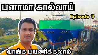 My journey into Panama Canal | பனாமா கால்வாயில் ஒரு தமிழனின் பயணம் | Sailor Maruthi