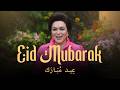 Eid Mubarak: For Unity And For Peace