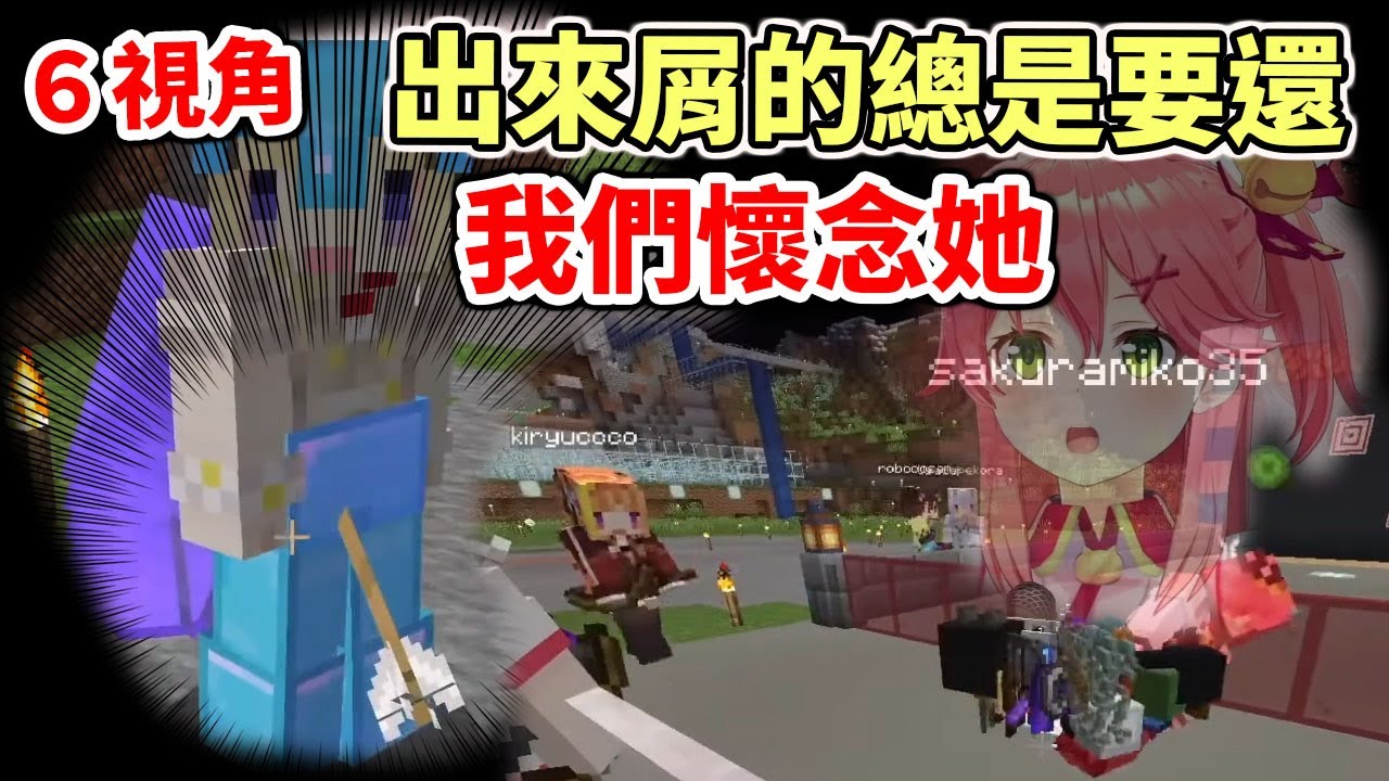 多視角～到處惡作劇的屑巫女，終於遭到天譴【hololive／ホロライブ】【櫻巫女／星街彗星／大空昴／角卷綿芽／雪花菈米／獅白牡丹】【Iofi】【Mori Calliope】【Kiara】