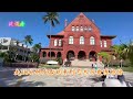 重游美国西礁岛-key west