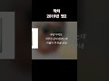 막차 #나훈아 2019년 벗2