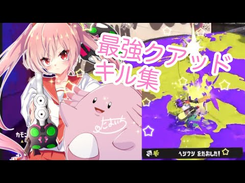クアッドホッパーキル集
