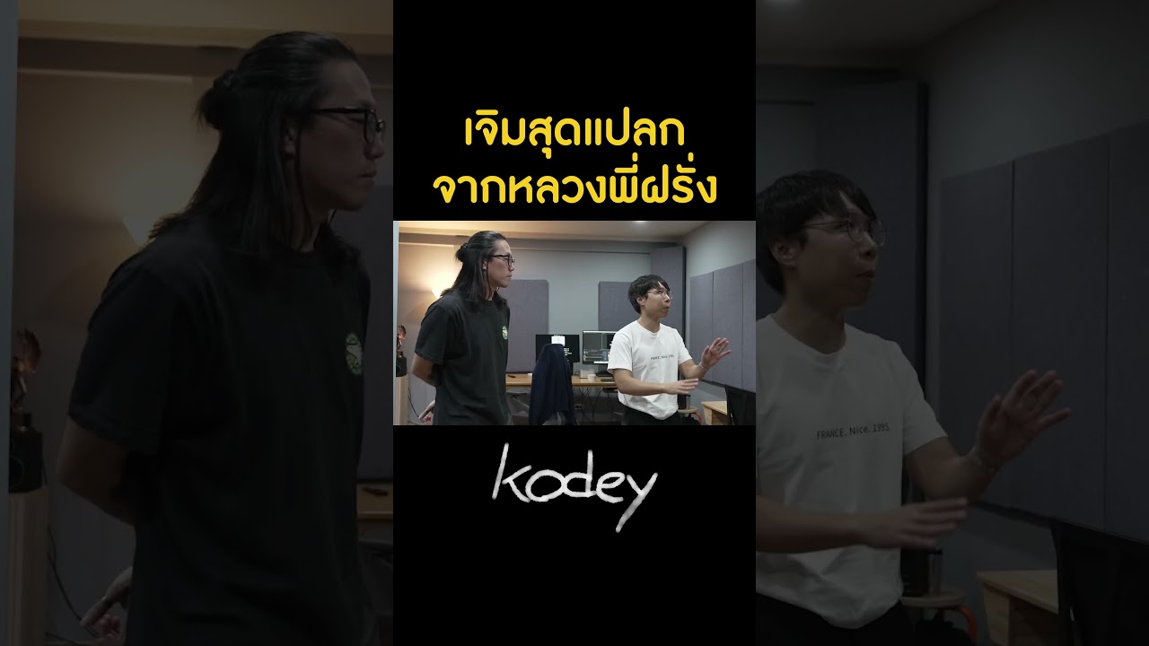 เจิมสุดแปลก ! ขนาดพระยังโดนแก้งาน #Kodey #GoodDayOfficial #ออฟฟิศหรรษา #shorts