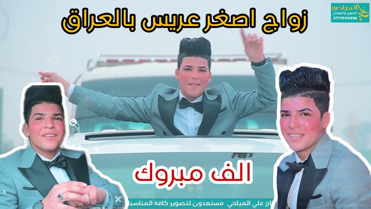 حفل زفاف حسين ستار الساعدي الف مبروك #التصوير_والمونتاج علي المياحي #للحجز_  07715114596