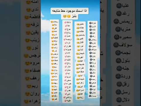 اسم بنات اختار اسمك توب بالتعليق بدنا نوصل 700 مشترك