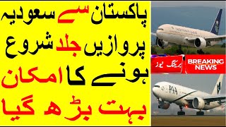 Pakistan to Saudi Arabia flight operation will resume soon | flights good news | Saudi Urdu News