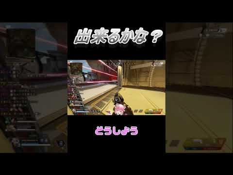 【APEX】出来るかな？ #shorts