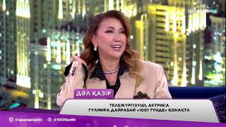 видео: Гүлмира Дайрабайға қандай ота жасалған? картинка: Гүлмира Дайрабайға қандай ота жасалған?