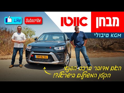 KGM טיבולי - מבחן דרכים