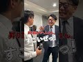 社長の人生を丸裸にしてみた　#社長 #社長の日常 #イジり #社長を鬼イジり社員