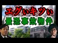 エグいきつい事故物件の世界 事故物件ラボR 大島てる 松原タニシ