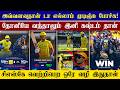 🔴LIVE : CSK VS GT Match Highlights💥| The Last Hope For CSK😢| CRICTIME |