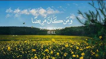 متى أُنزل القرآن؟ آية "شهرُ رمضان الذي أُنزلَ فيهِ القرآن" سورة البقرة - القارئ احمد خضر🦋..