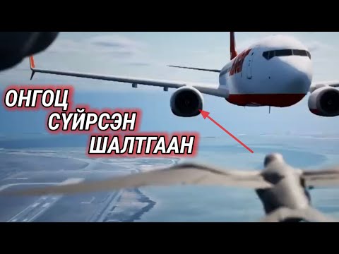 Болсон явдал ярьж өгье. /Дугаар 120./ ОНГОЦ ОСОЛДСОН ШАЛТГААН.