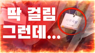 [혈압주의] 개표사무원이 조작하다 걸렸는데.. 적반하장