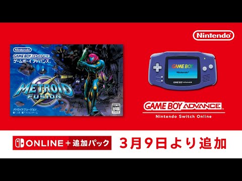 ゲームボーイアドバンス Nintendo Switch Online 追加タイトル [2023年3月9日]