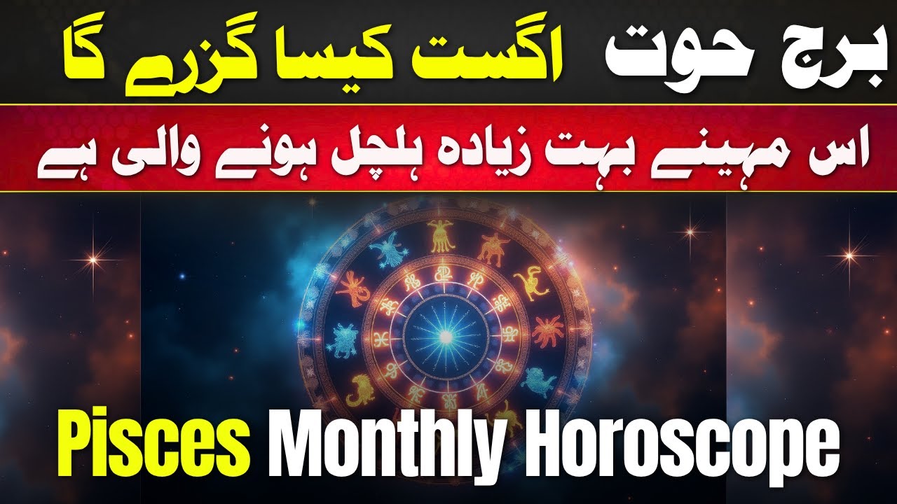 Pisces August Horoscope 2025  House, Finance, Education
