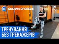 Тренування без тренажерів в домашніх умовах | Система Табато для схуднення | Оксана Оробець