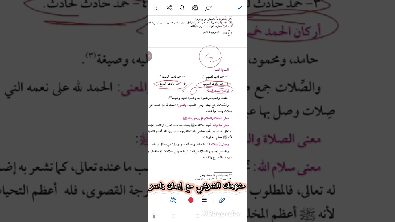 📚الدرس الأول _توحيد_ الصف الأول الثانوي بعنوان مقدمة الجوهرة وشرحها