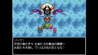 ドラクエ5天空伝説 ダークエスターク撃破 ゾーマ撃破 エスタークが天空城の主に 感動のラスト Kfゲーム広場 Youtube