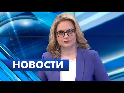 Главные новости Петербурга / 29 мая